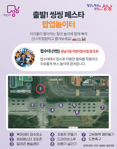 성남시, 17일 시청 공원서 '출발! 씽씽 축제' 연다