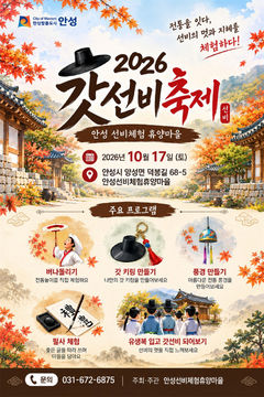 안성시, 17일 선비마을서 '갓선비 축제'