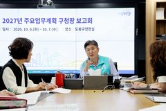 도봉구, 민선 9기 첫 업무계획 수립…핵심 사업 실행력 강화 