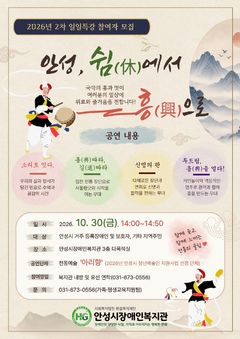 [안성소식]시, 전통예술 일일특강 참여자 모집 등