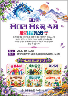 [대구소식]군위군 '용대리 용&꽃 축제' 17일 개최 등