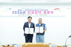 이천시·공무원노조, 단체협약 체결…근무환경 개선 합의