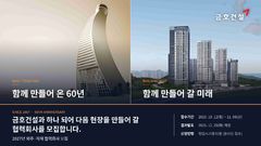 내년 창립 60주년…금호건설, 외주·자재 협력사 모집