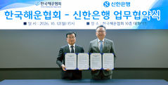 신한은행 "해운산업 경쟁력 강화"…한국해운협회와 협약