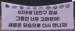 "82년생 잠실구장, 고마웠어"…44년 추억에 쏟아진 작별 인사