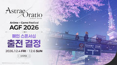 엔씨, 'AGF' 메인 스폰서 참가…150부스에 '아스오라' 시연