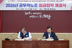 [의왕소식] 공무직노조와 '2026년 임금협약' 체결 등