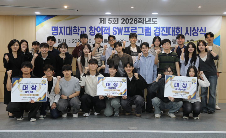 명지대, '2026 창의적 SW프로그램 경진대회' 시상식 개최