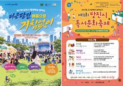 [당진소식]평생학습 한마당, 17일 '배움으로 거침없이' 등