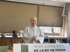 일중 스님 "명상은 날 지키고 사랑하는 일"