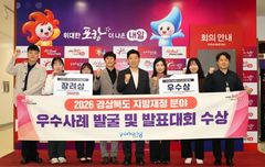[포항소식]경북 지방재정 사례 발표대회, 우수·장려상 등