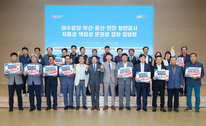 4개 항만지역 시민사회 "항만공사 일방적 통합 중단" 촉구