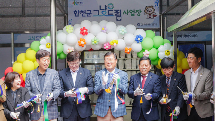 합천군, '그냥드림' 사업장 개소…"갑작스러운 위기 대처"