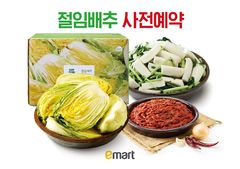"절임배추 20㎏ 2만원대"…이마트, 김장 사전예약 시작