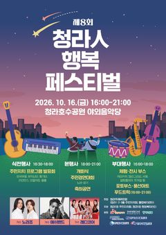 16일 '청라人 행복페스티벌'…주민경연대회, 노라조 공연