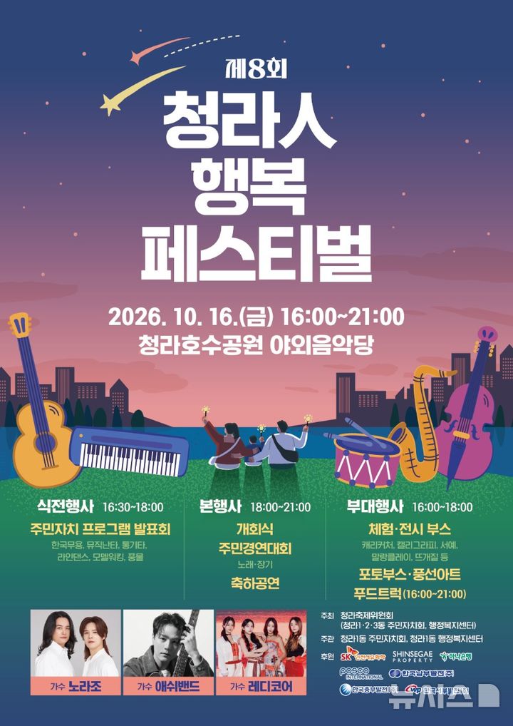 16일 '청라人 행복페스티벌'…주민경연대회, 노라조 공연