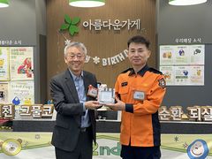 [부천소식]부천소방서, 아름다운가게에 물품 기부 등