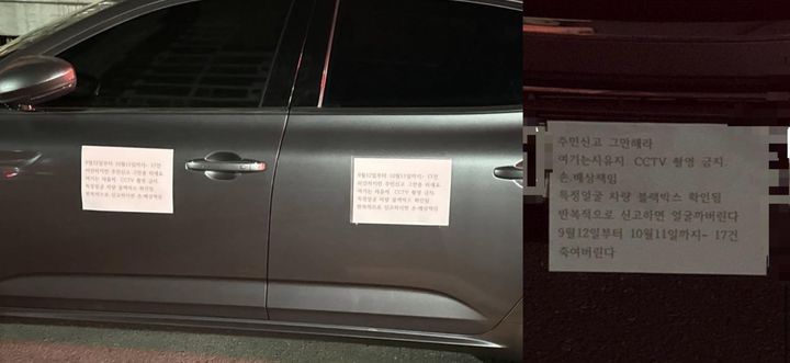 불법주차 신고했더니 "죽여버린다"…차량 곳곳에 붙은 협박문
