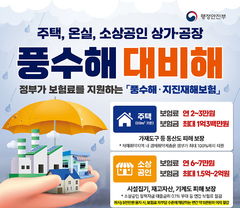 [남원소식]시, 취약계층 풍수해·지진재해보험 가입 추진 등