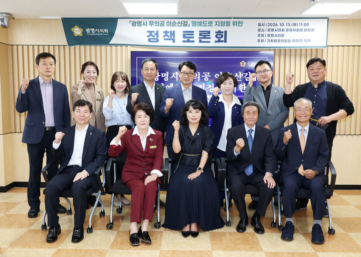 광명시의회, '무의공 이순신길' 명예도로 지정 정책토론