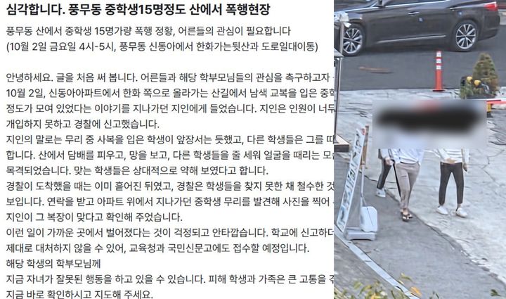 "산에서 줄 세워 뺨 때렸다"…김포 산길서 집단폭행 의혹