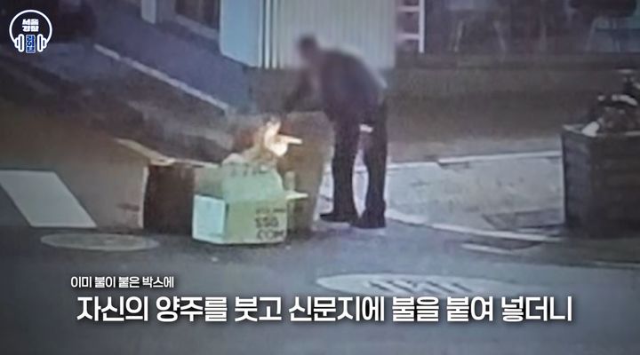 "추워서 불 질렀다"…양주 들이붓고 방화, 경찰 추격에 덜미