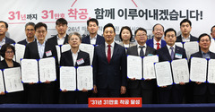 '올해 3만호 착공 목표' 서울시, 11개 정비사업장의 조합·시공사 및 자치구와 협약 [뉴시스Pic]