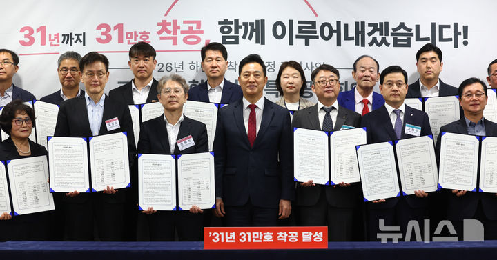 '올해 3만호 착공 목표' 서울시, 11개 정비사업장의 조합·시공사 및 자치구와 협약 [뉴시스Pic]