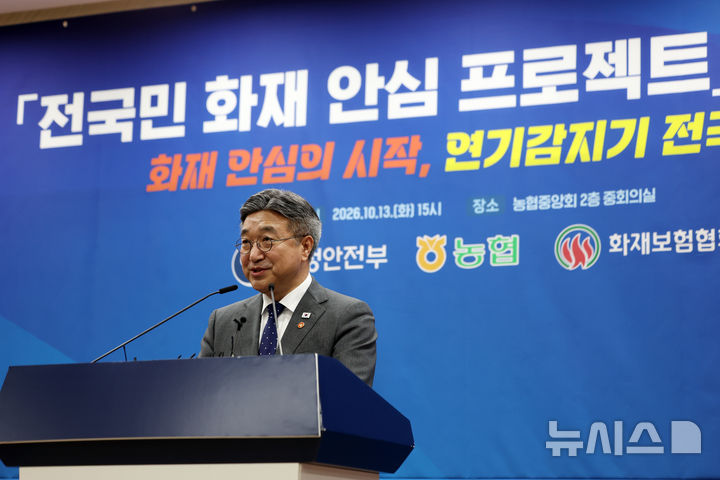 윤호중 장관, 화재안심 프로젝트 업무협약식 참석