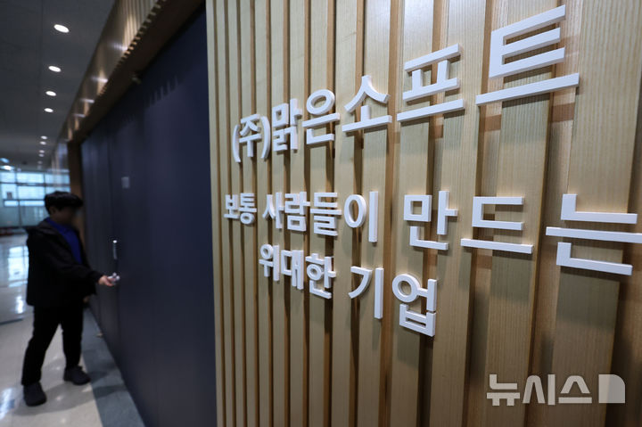 맑은소프트, 개인정보 237만 건 유출 신고