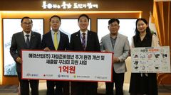 애경산업, 충남 자립준비청년 주거 개선에 1억원 기탁
