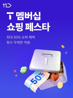가습기부터 가을옷까지 반값…11번가, 'T 멤버십 쇼핑 페스타'