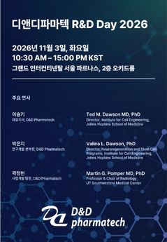디앤디파마텍 "R&D Day 개최…성장 전략 공개"