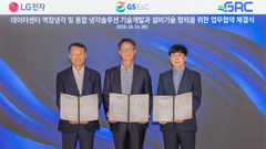LG전자, GS건설·美 GRC와 AI 데이터센터 액침냉각 공동개발
