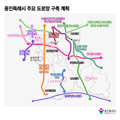 용인반도체 도로망 구축 속도 낸다…"8개 노선, 관문 통과"