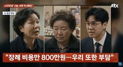 "일면식도 없는데"…본인 부친상 장례비 800만원 요구한 5촌 당이모
