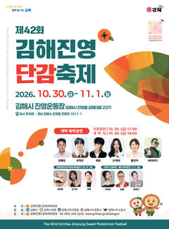 김해진영단감축제 30일 개막…60개 체험·전시부스 운영 