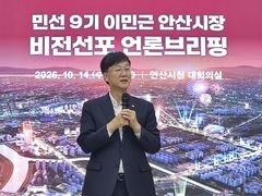 이민근 시장, 민선9기 청사진은?…안산선지하화·산단AX