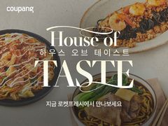 "셰프 요리도 새벽배송" 쿠팡, 800여개 먹거리 모은 '미식관' 오픈
