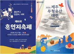 '혼인지축제·무형유산대전' 제주 전통문화축제 잇따른다