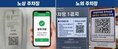 [부천소식]도시공사, 노외주차장 QR 정산 안내판 설치 등