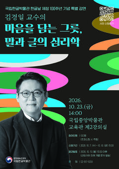 한글과 인지심리, 무슨 연관?…23일 김경일 강연