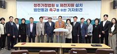 제천공공기관유치위 "청주가정법원 설치법안 처리하라"
