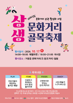거창 문화거리 골목축제…체험·판매 부스부터 버스킹, 야시장까지