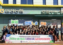 [울산소식]울산·농소농협, 다문화가족 농촌정착과정 지원 등