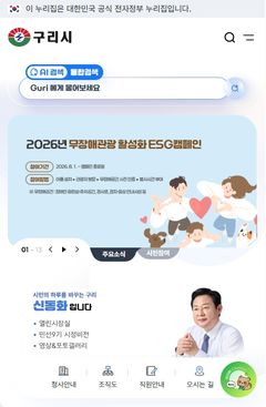구리시, 생성형AI 검색 챗봇 시범 도입…'구리봇' 서비스