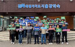 전북도민회중앙회 "2차 공공기관 이전 산업시너지 필요"