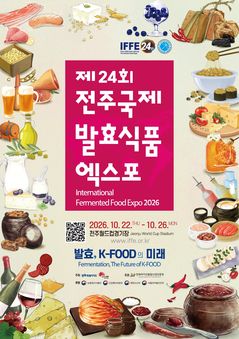 전주국제발효식품엑스포, 22일 개막…"21개국 321개사" 