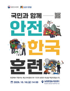 안성시, 16일 복합재난 대응훈련…300여명 참여