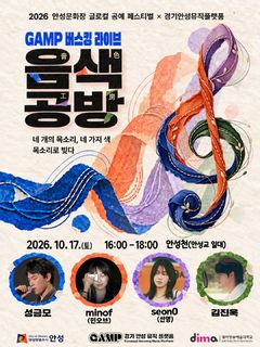 안성시, 17일 거리공연 '음색공방' 개최…4인 4색 무대
